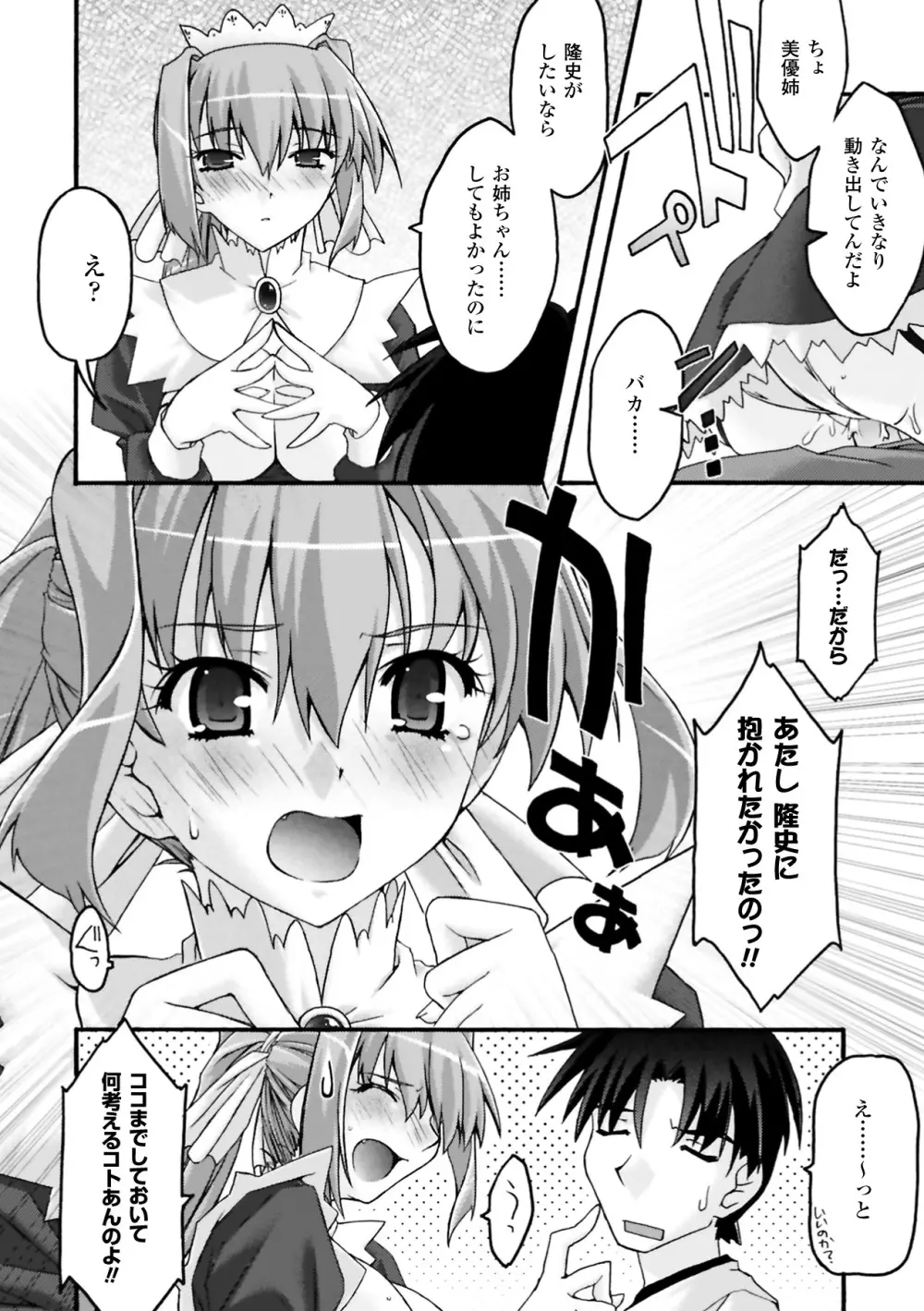 復讐するは猫にアリっ! Page.40