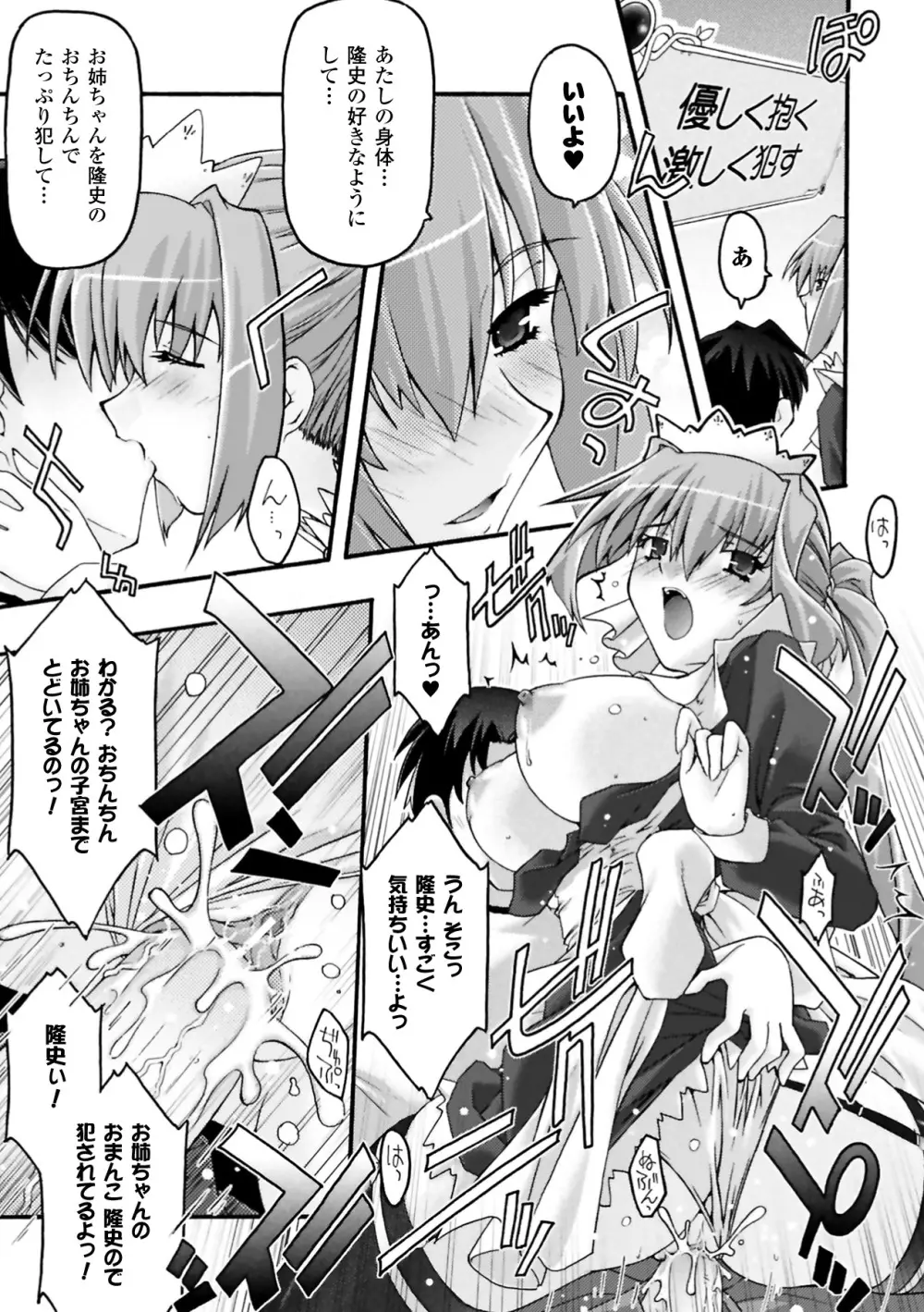 復讐するは猫にアリっ! Page.41