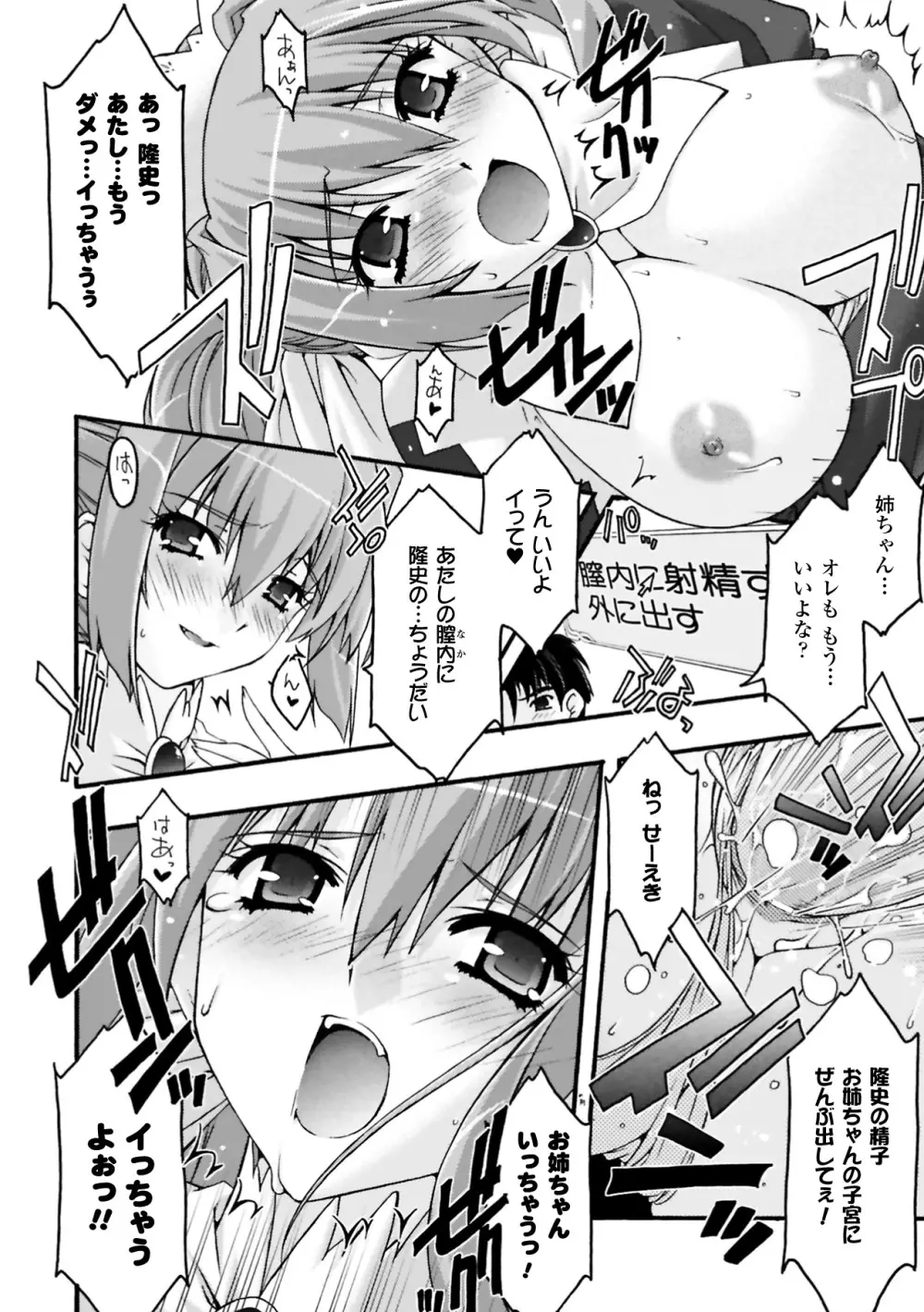 復讐するは猫にアリっ! Page.42