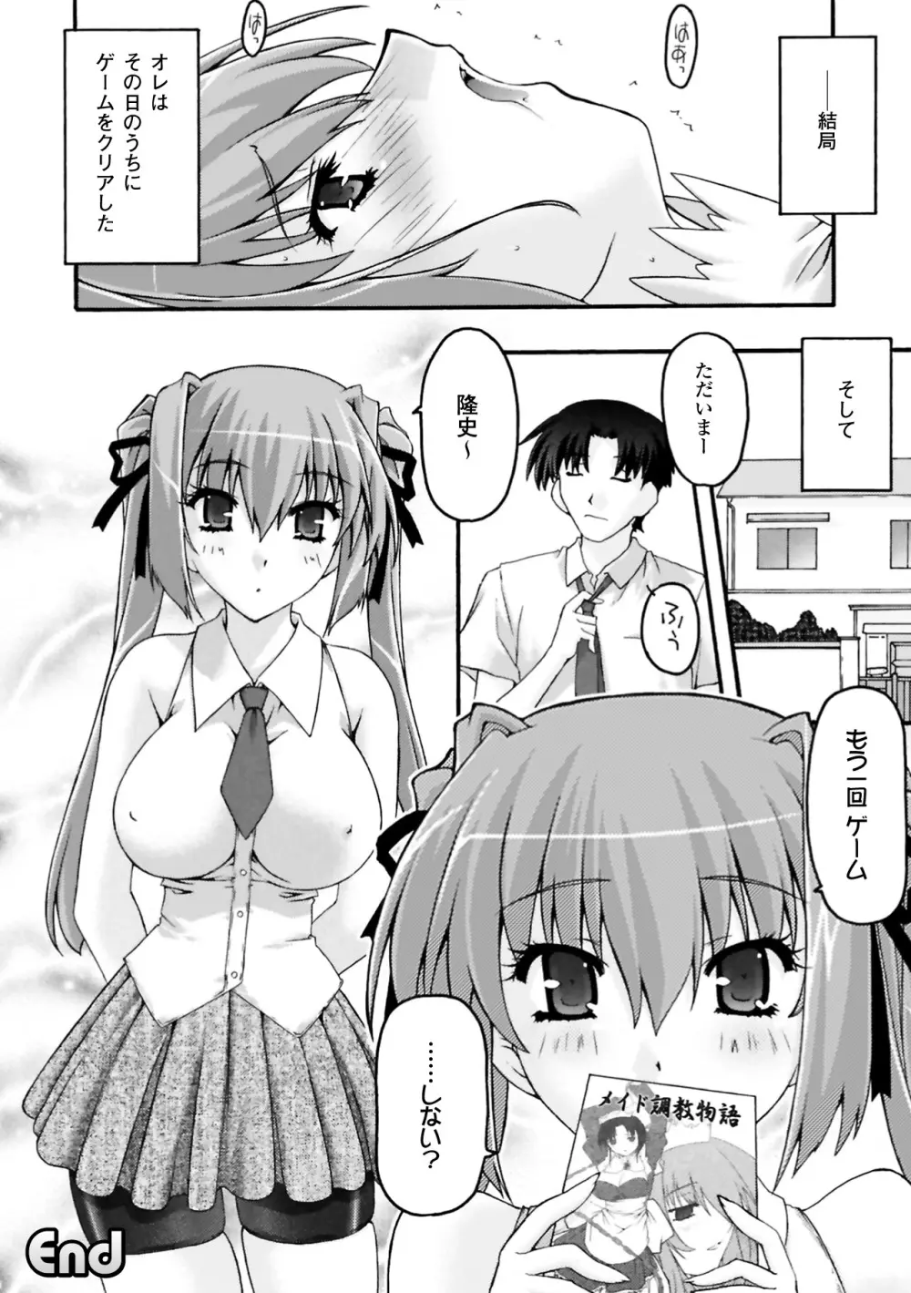 復讐するは猫にアリっ! Page.44