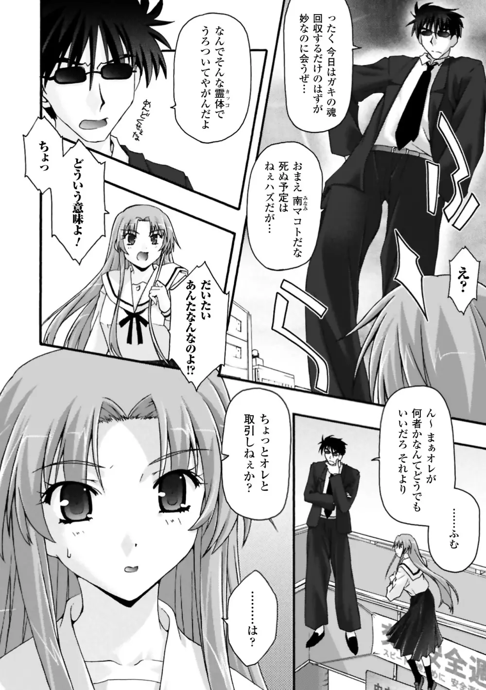 復讐するは猫にアリっ! Page.46