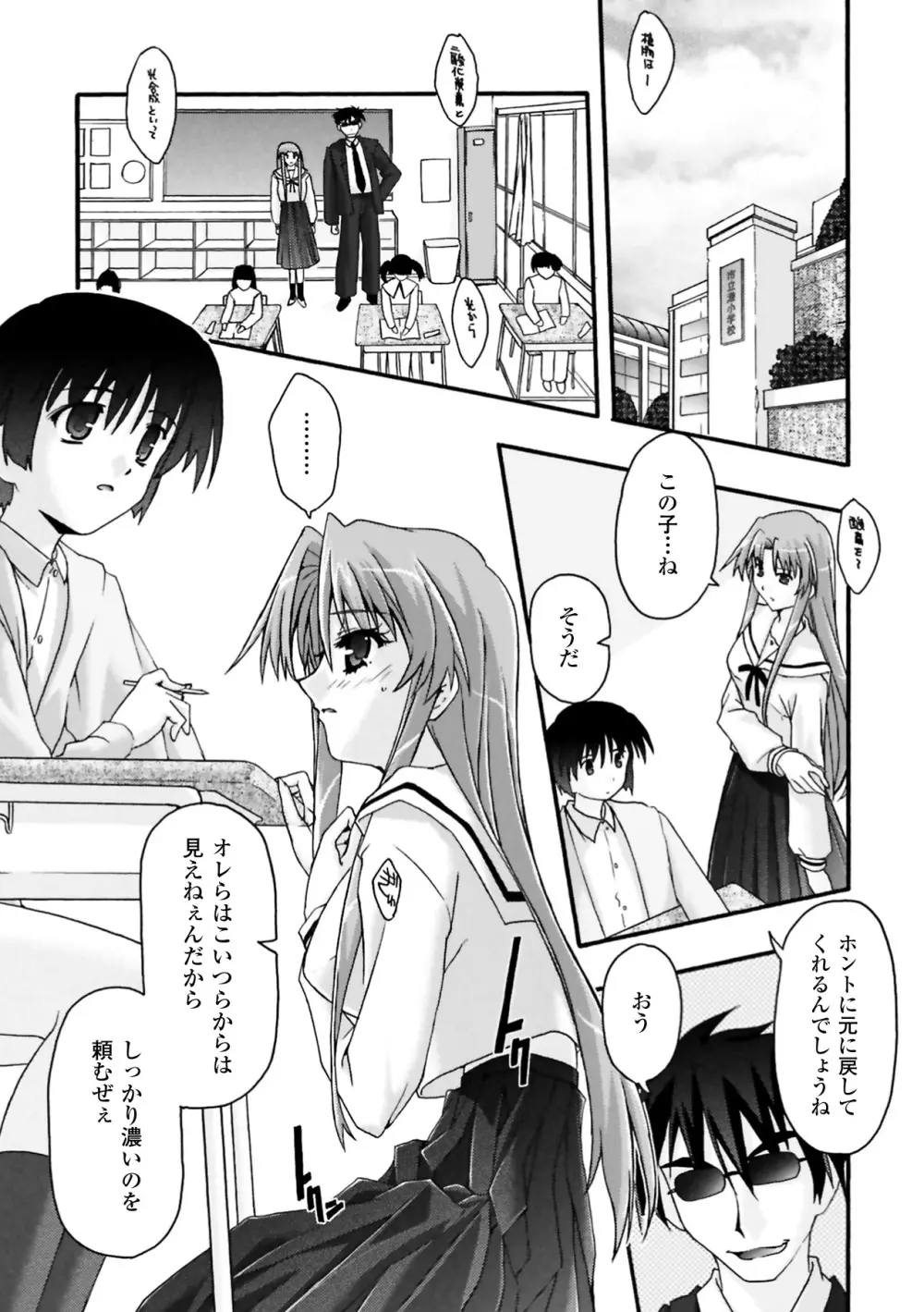 復讐するは猫にアリっ! Page.47