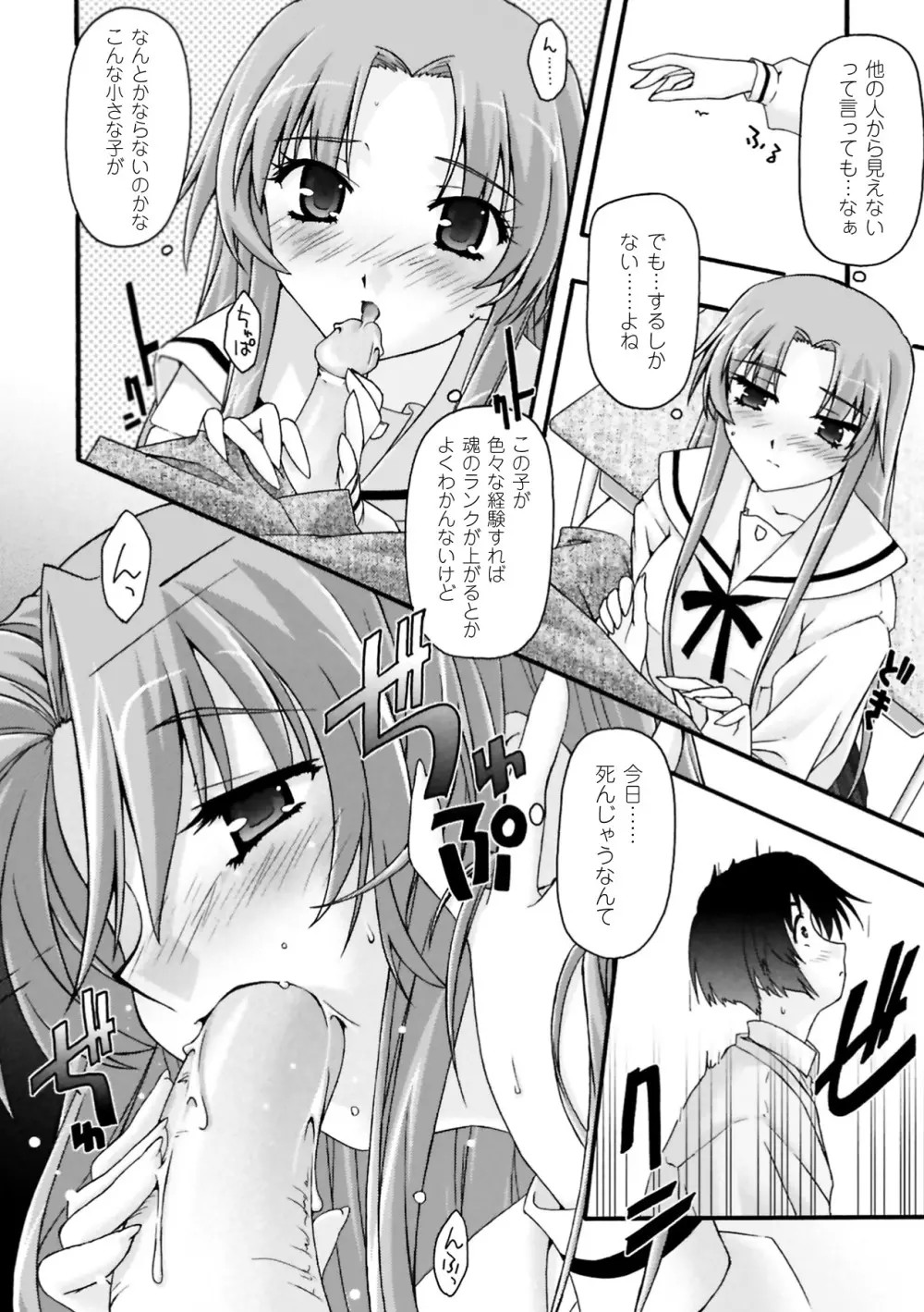 復讐するは猫にアリっ! Page.48