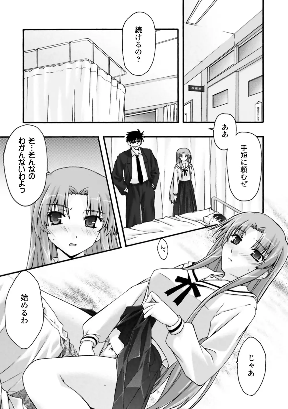 復讐するは猫にアリっ! Page.51