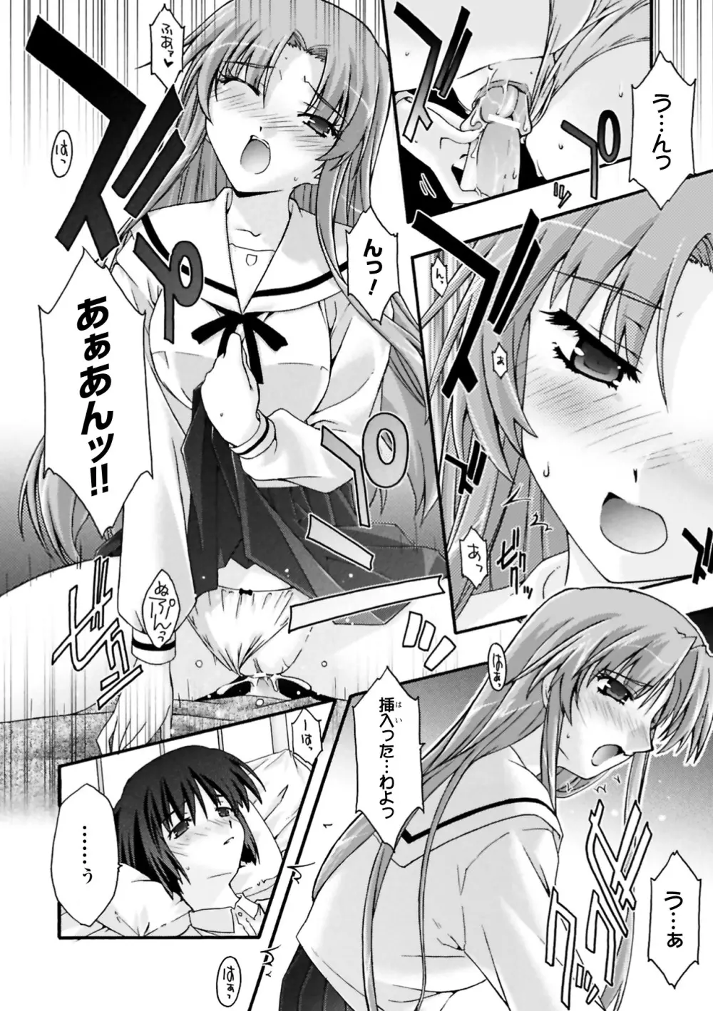復讐するは猫にアリっ! Page.52
