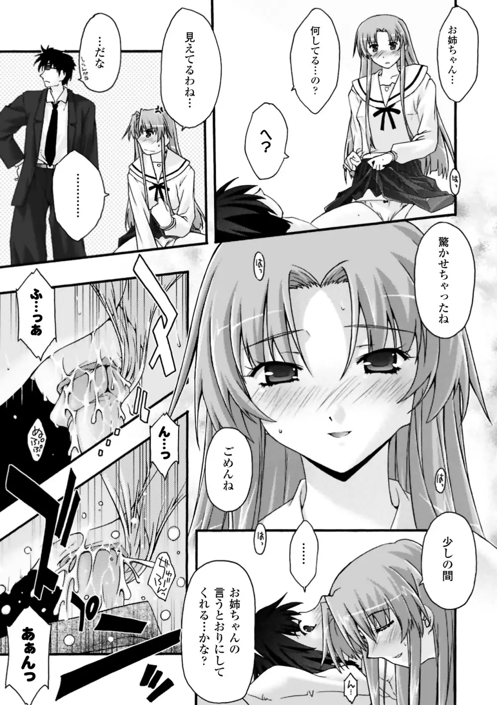 復讐するは猫にアリっ! Page.53