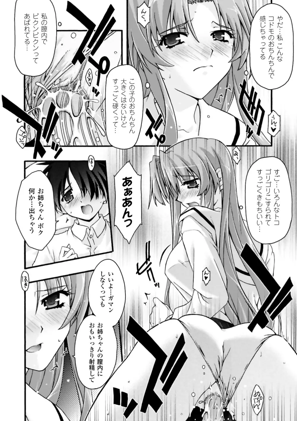 復讐するは猫にアリっ! Page.54