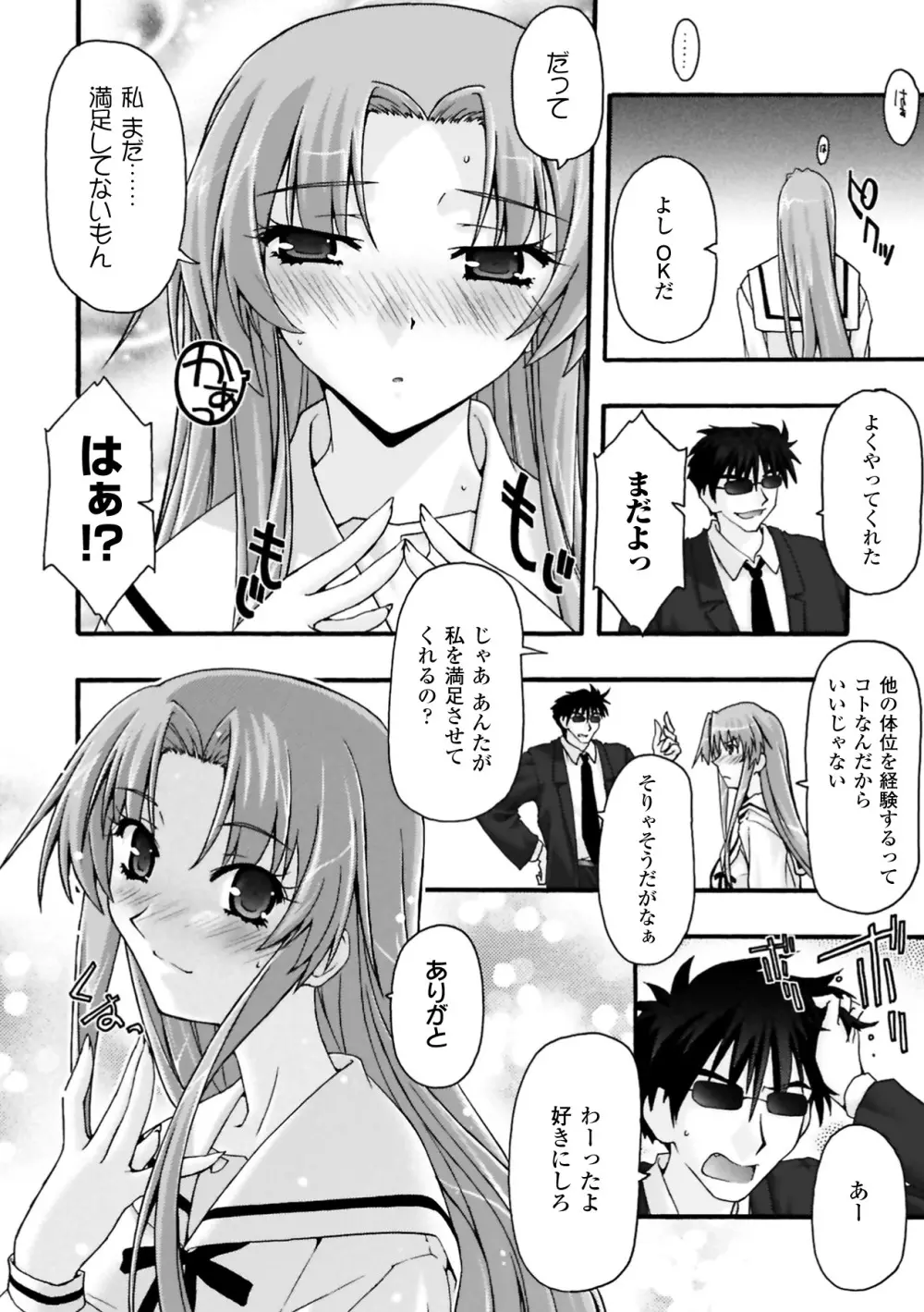 復讐するは猫にアリっ! Page.56