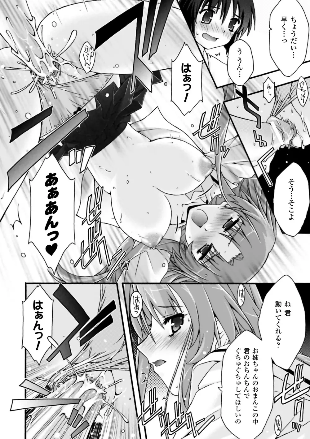 復讐するは猫にアリっ! Page.58