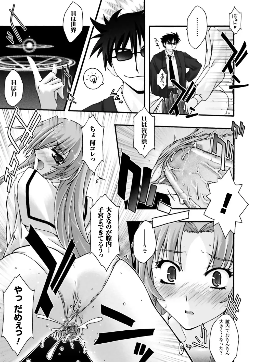 復讐するは猫にアリっ! Page.59
