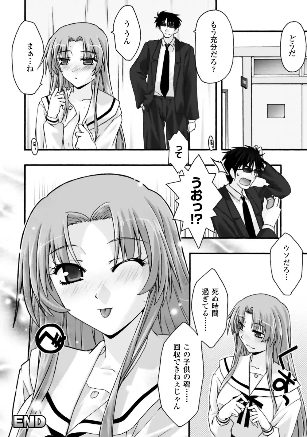 復讐するは猫にアリっ! Page.62