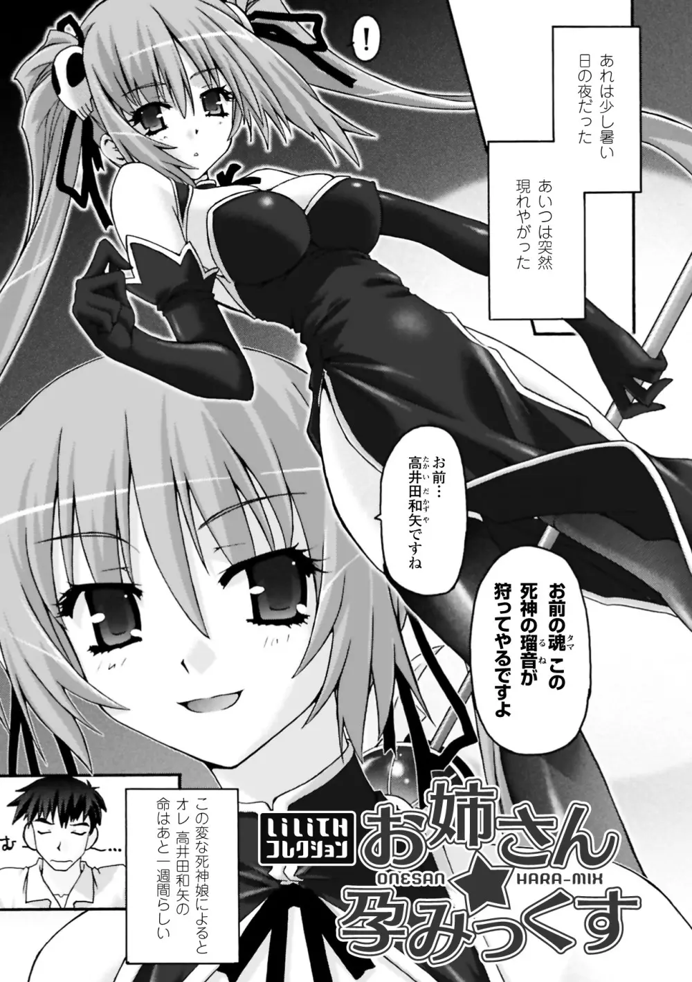 復讐するは猫にアリっ! Page.63
