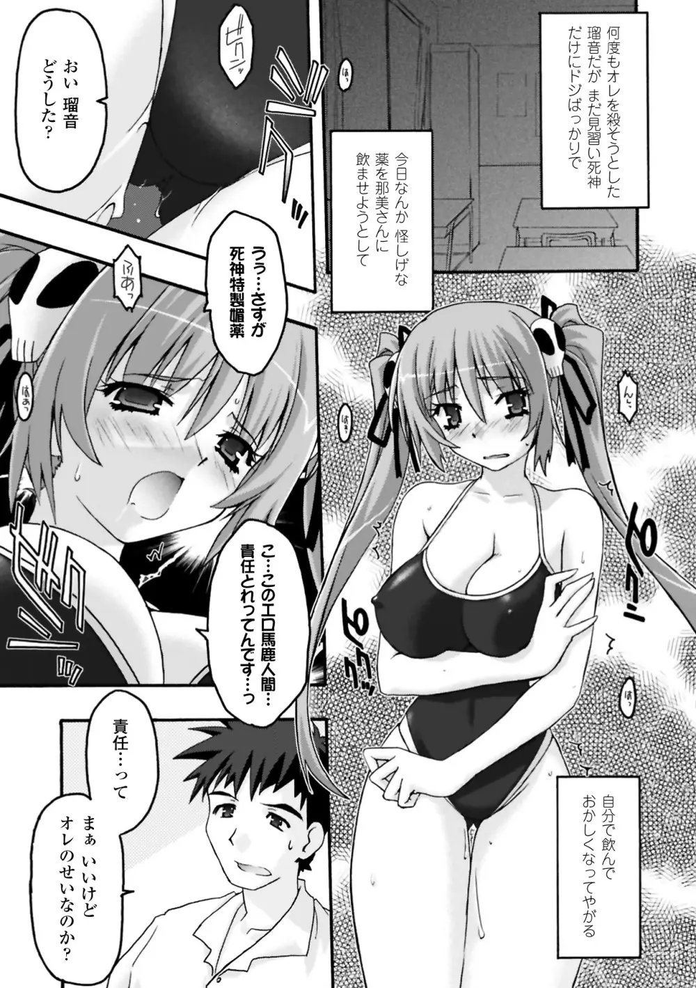 復讐するは猫にアリっ! Page.65
