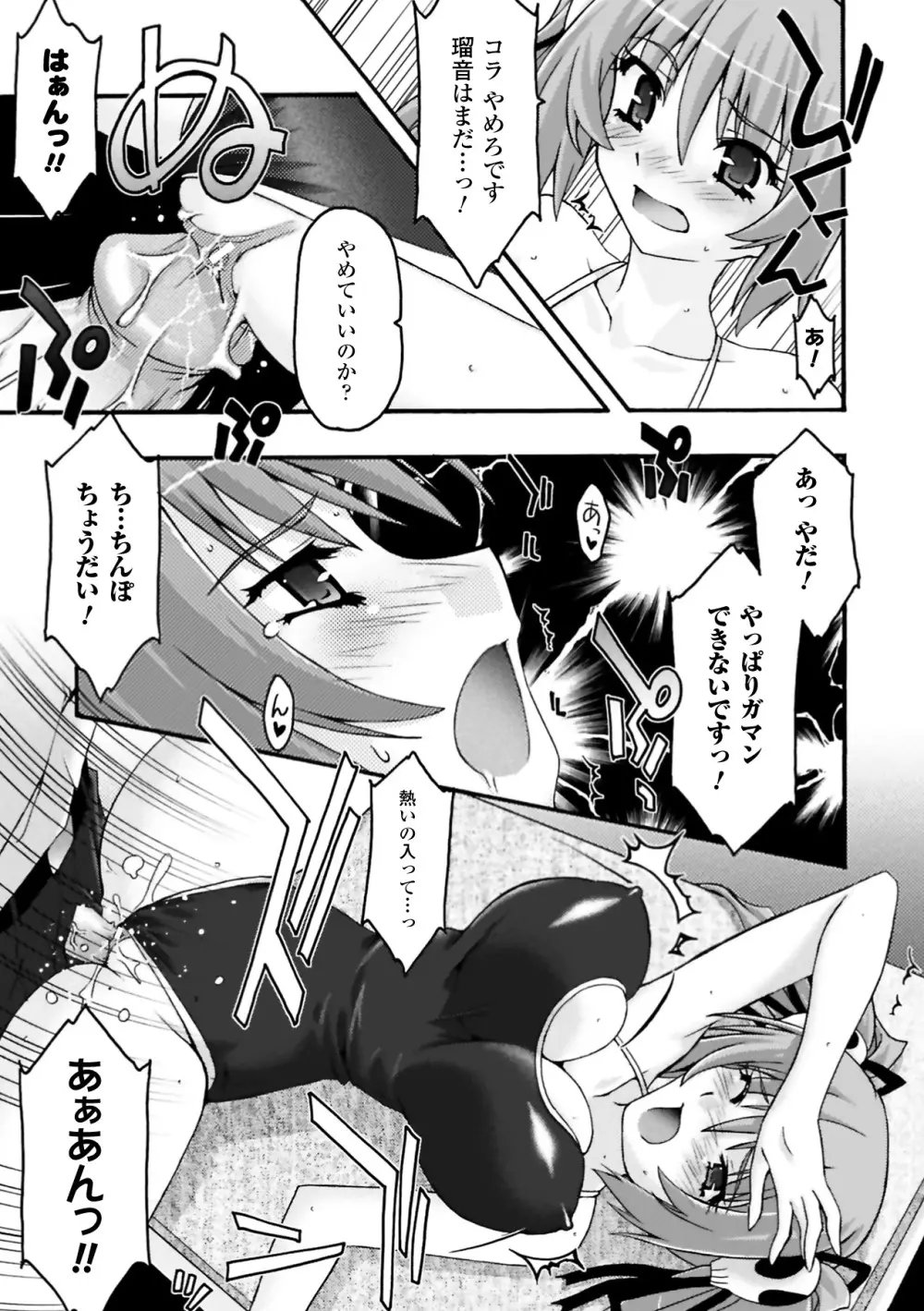 復讐するは猫にアリっ! Page.67