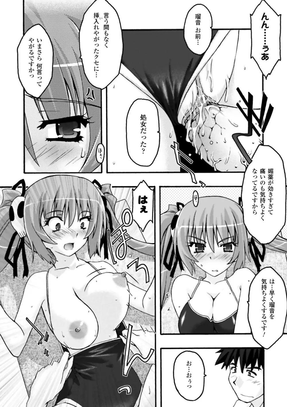 復讐するは猫にアリっ! Page.68