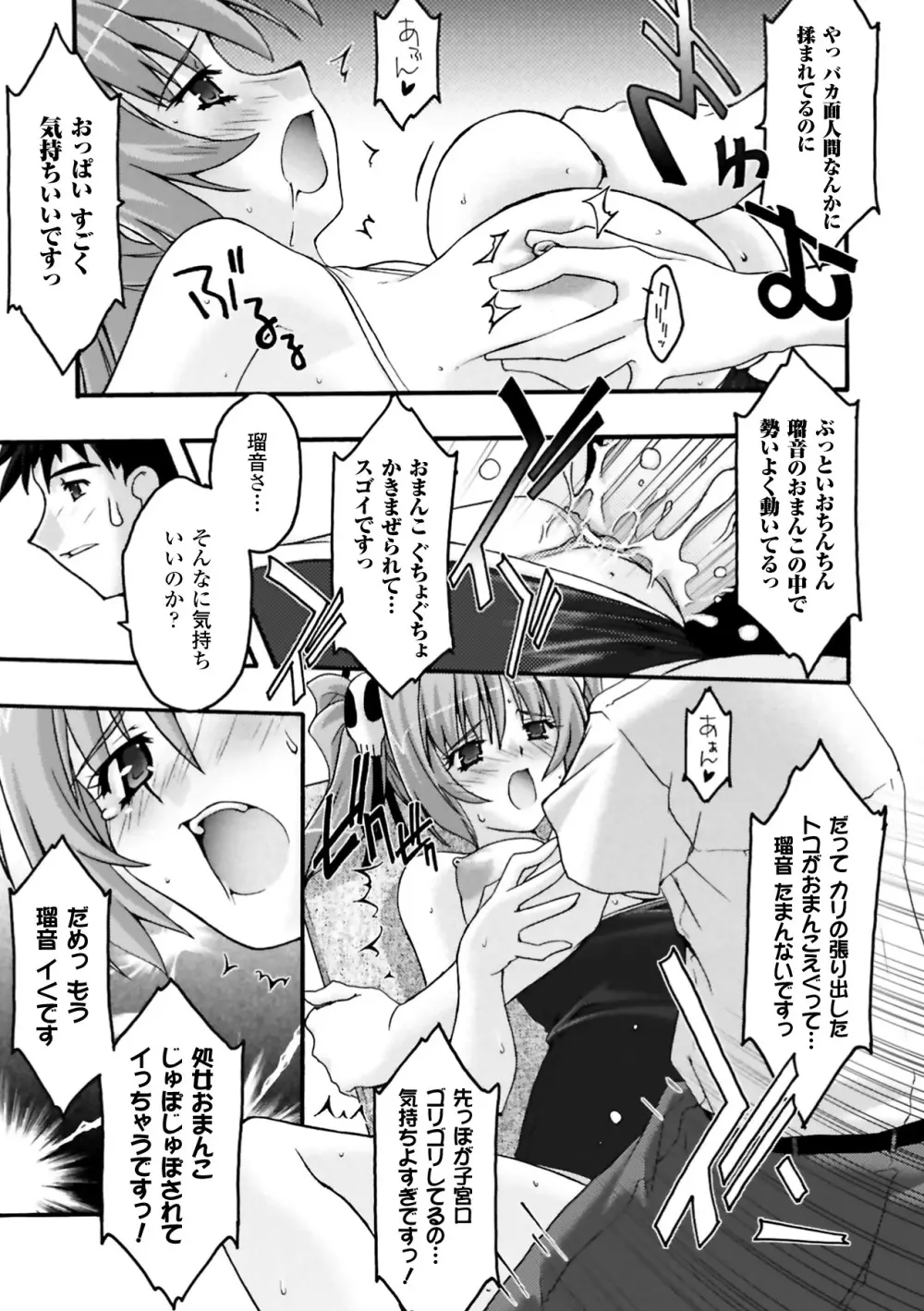 復讐するは猫にアリっ! Page.69