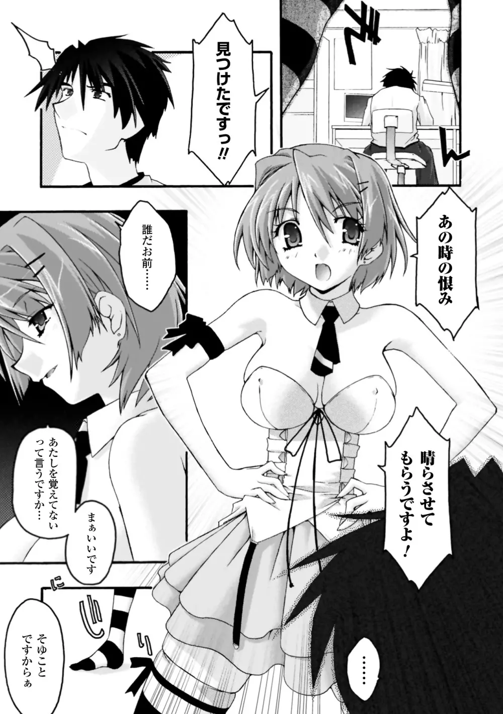 復讐するは猫にアリっ! Page.7