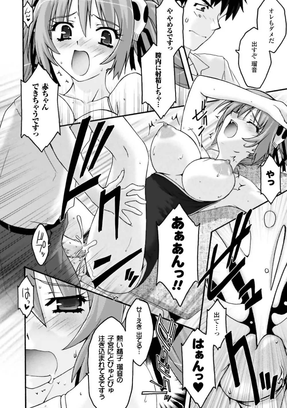復讐するは猫にアリっ! Page.70