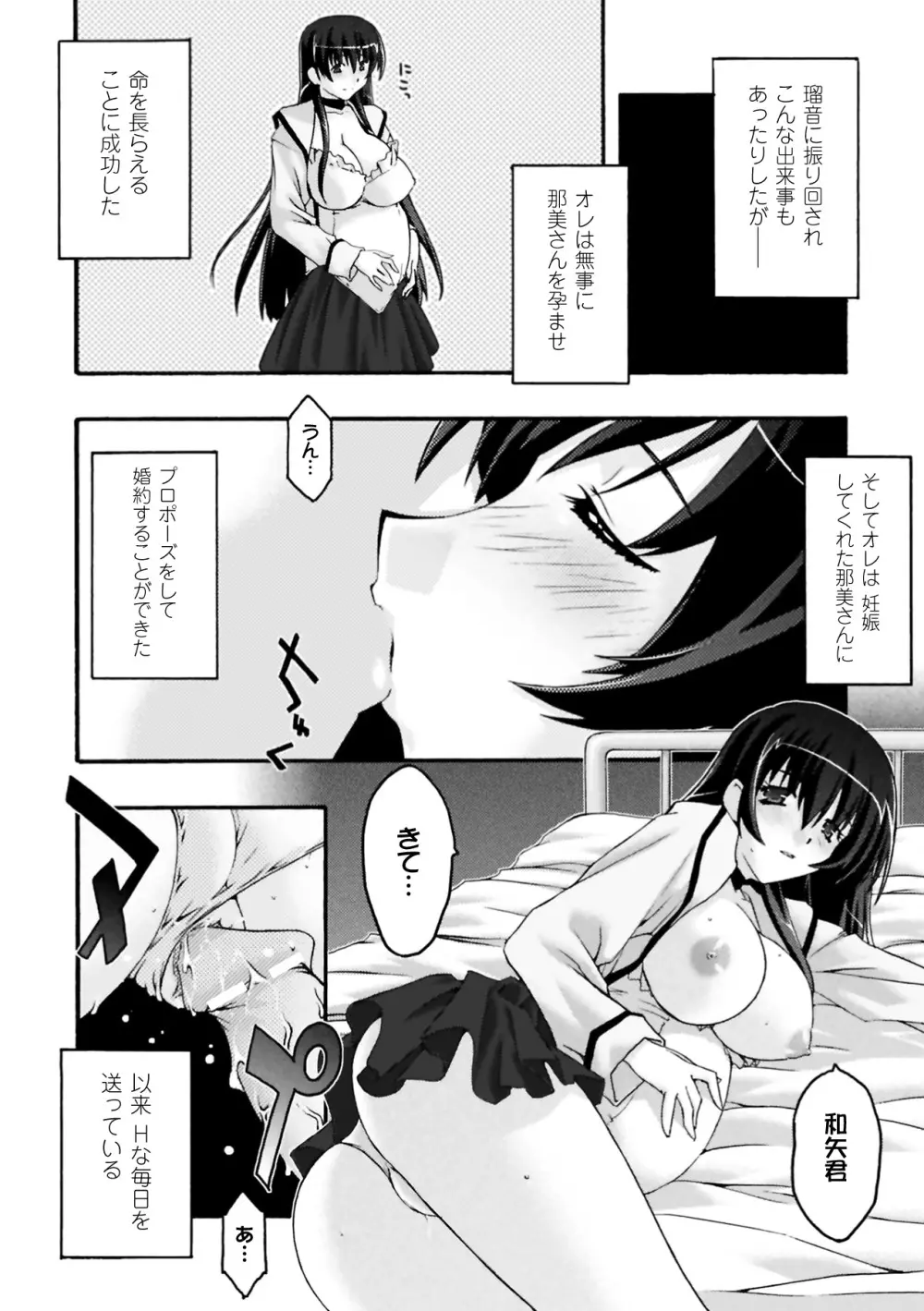 復讐するは猫にアリっ! Page.76