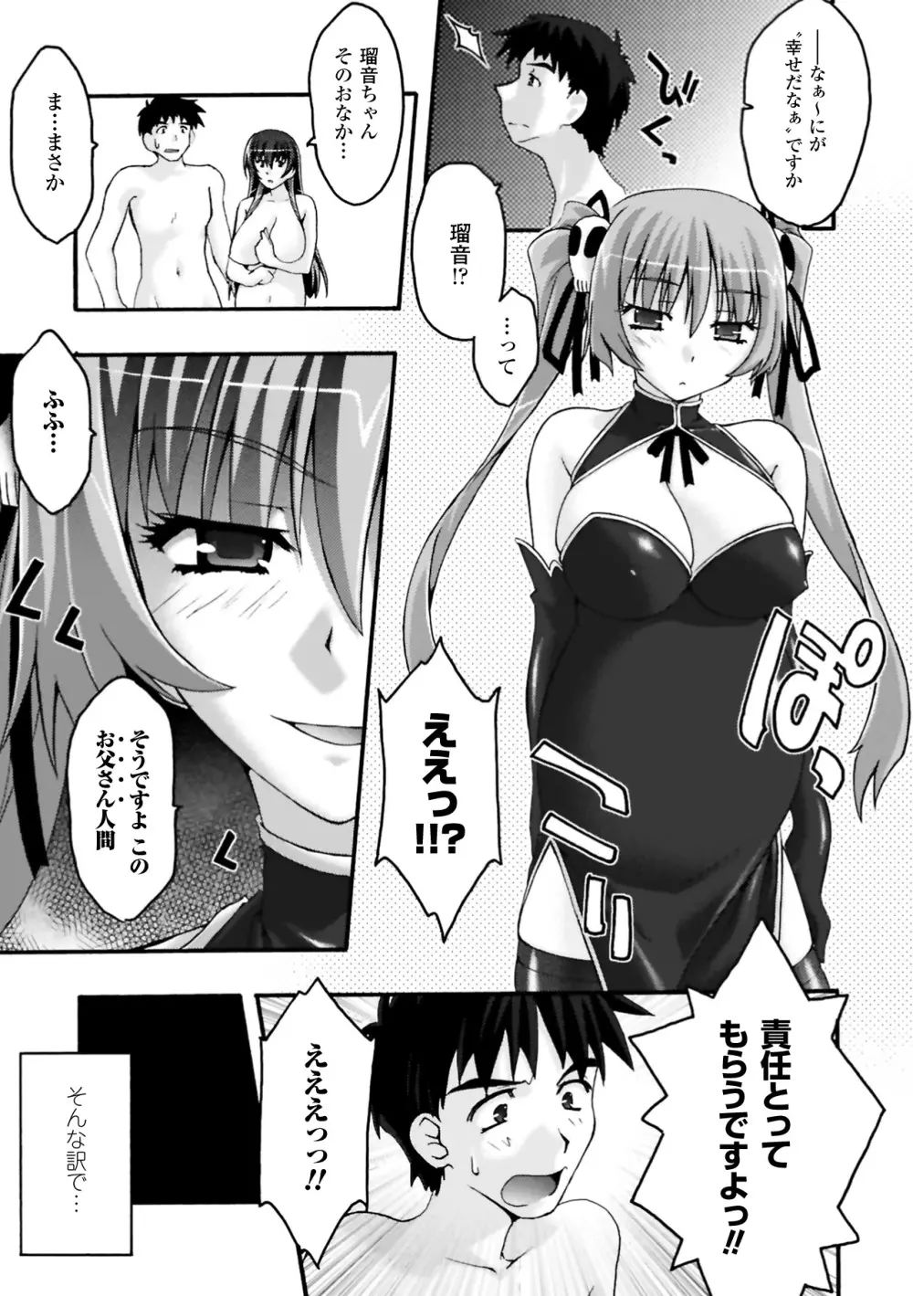 復讐するは猫にアリっ! Page.79