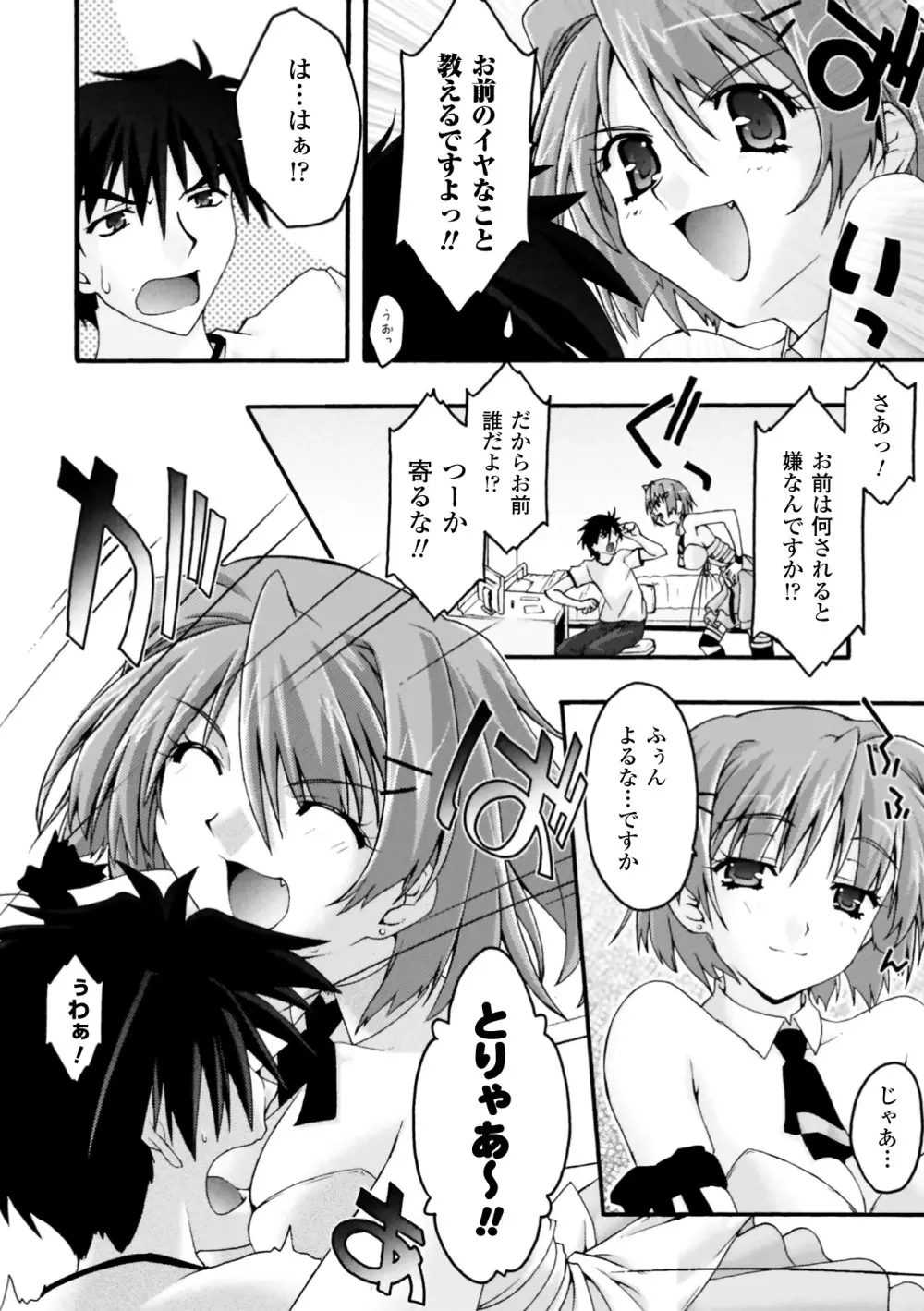 復讐するは猫にアリっ! Page.8