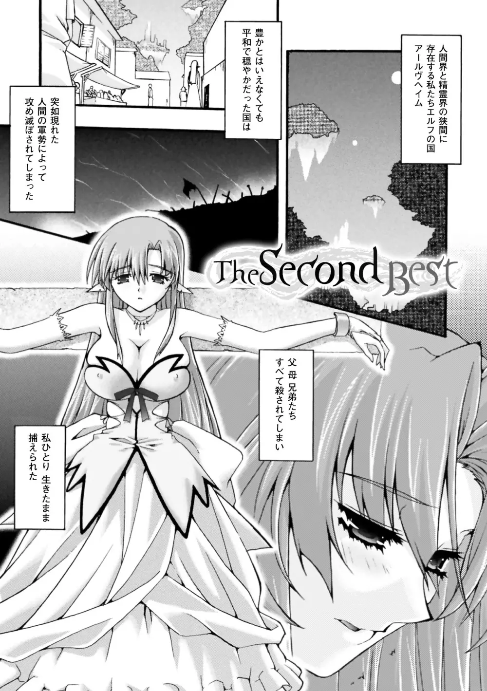 復讐するは猫にアリっ! Page.81