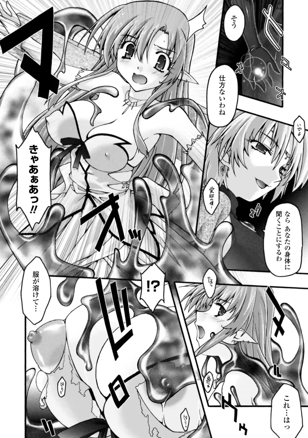 復讐するは猫にアリっ! Page.84