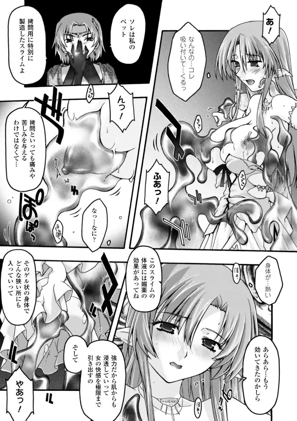 復讐するは猫にアリっ! Page.85