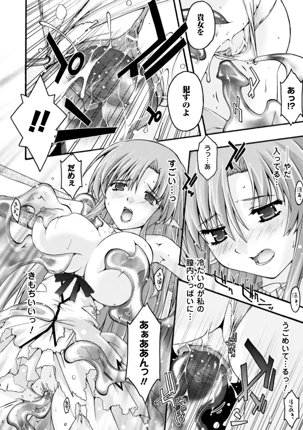 復讐するは猫にアリっ! Page.86