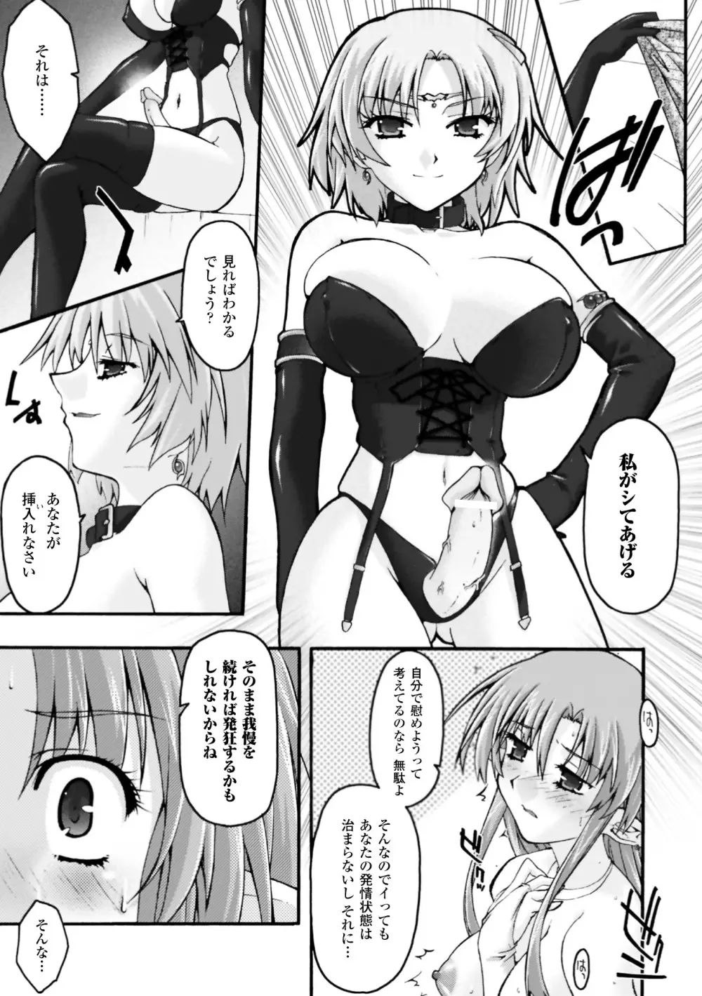復讐するは猫にアリっ! Page.89