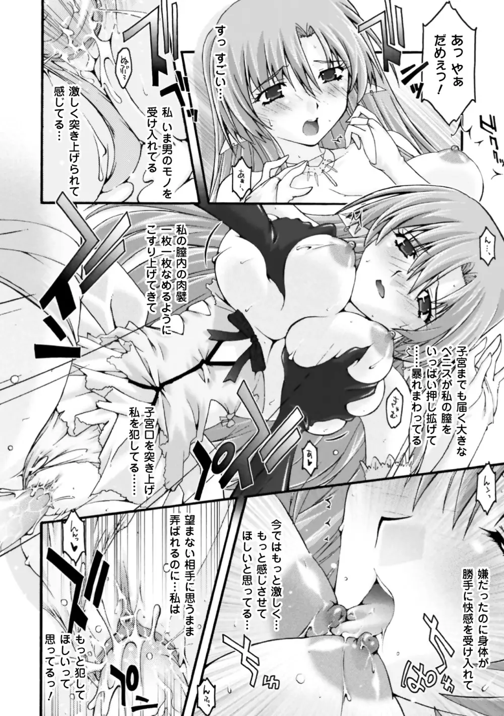 復讐するは猫にアリっ! Page.94