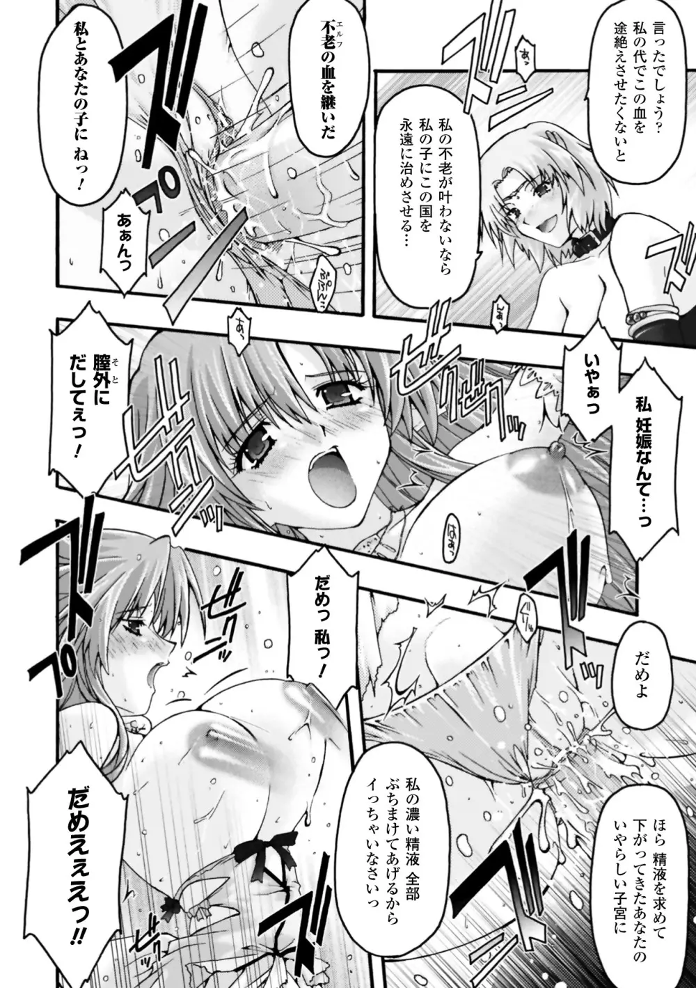 復讐するは猫にアリっ! Page.98