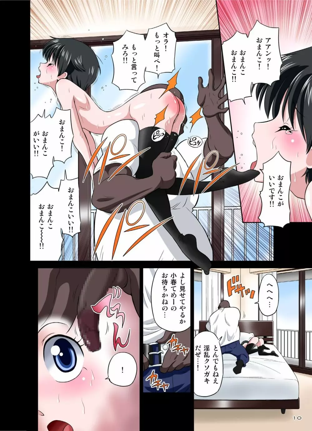 黒人VS◯学生 ~サッカー大好きボーイッシュ少女~ 児島小春編 Page.10