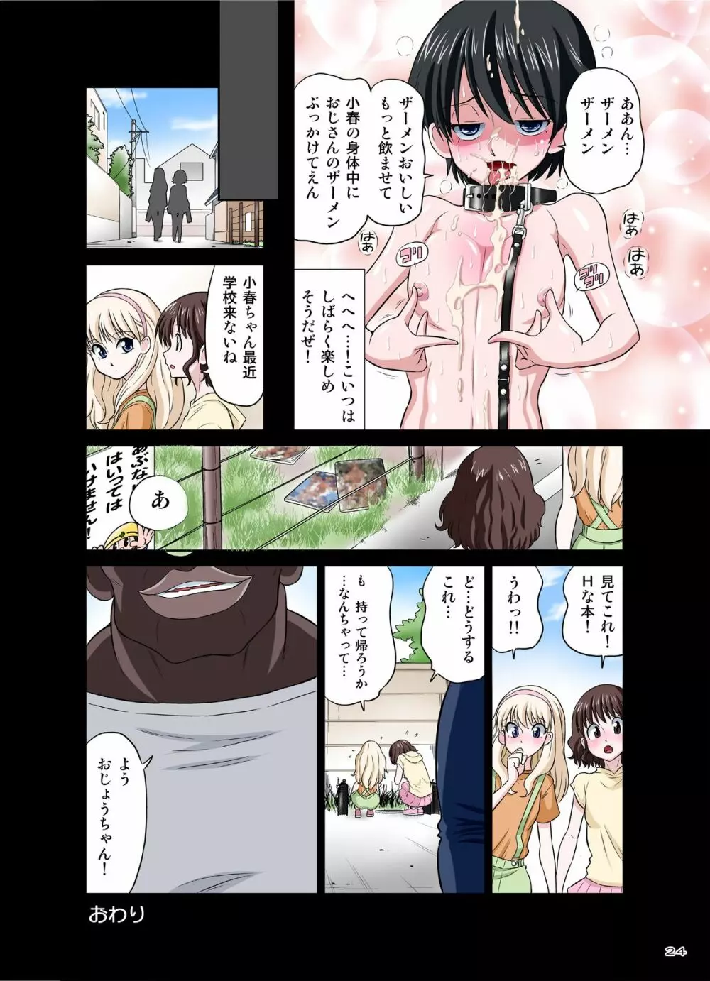 黒人VS◯学生 ~サッカー大好きボーイッシュ少女~ 児島小春編 Page.24
