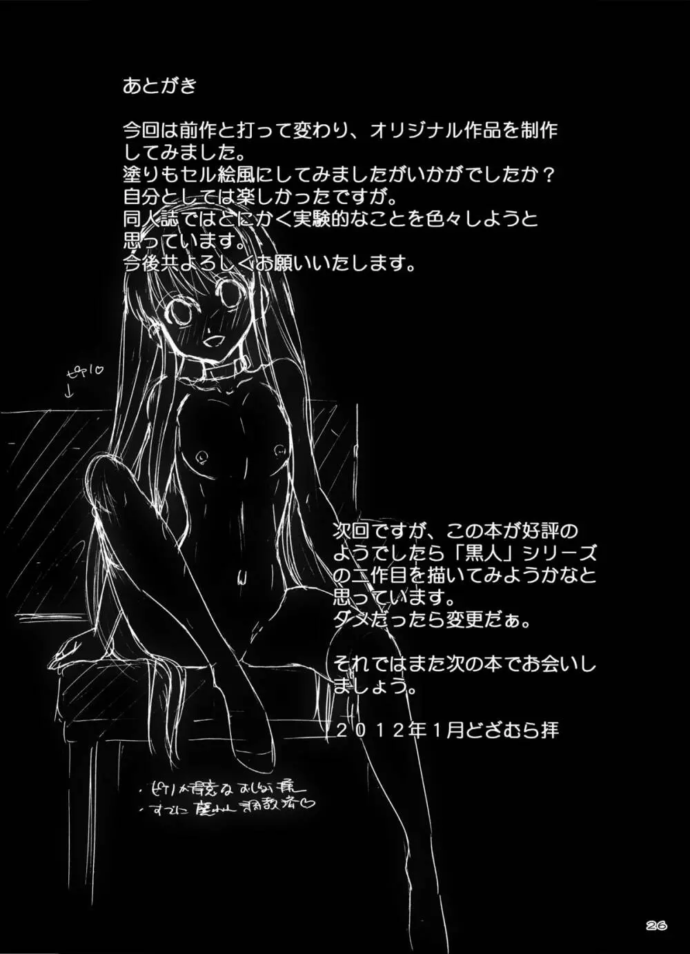 黒人VS◯学生 ~サッカー大好きボーイッシュ少女~ 児島小春編 Page.26