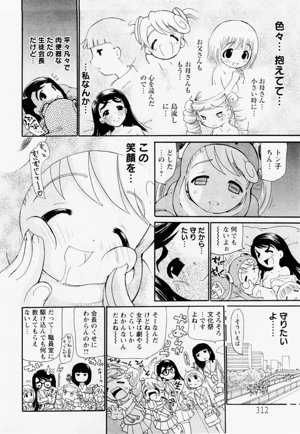 ANGEL 倶楽部 2004年12月号 Page.268