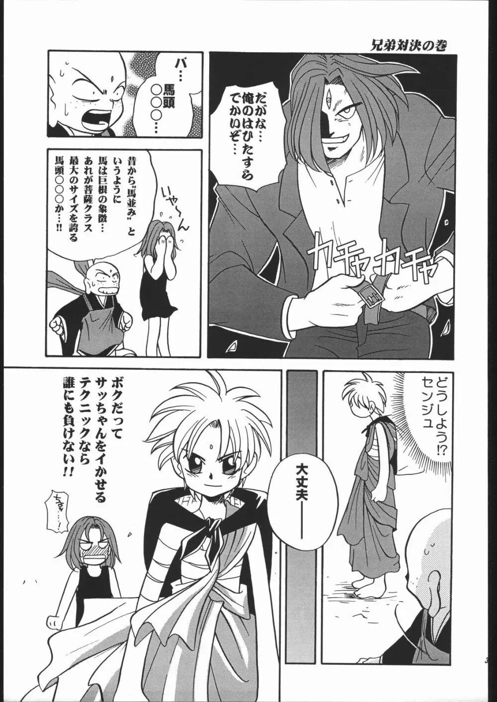 ああっ弥勒さまっ Page.36