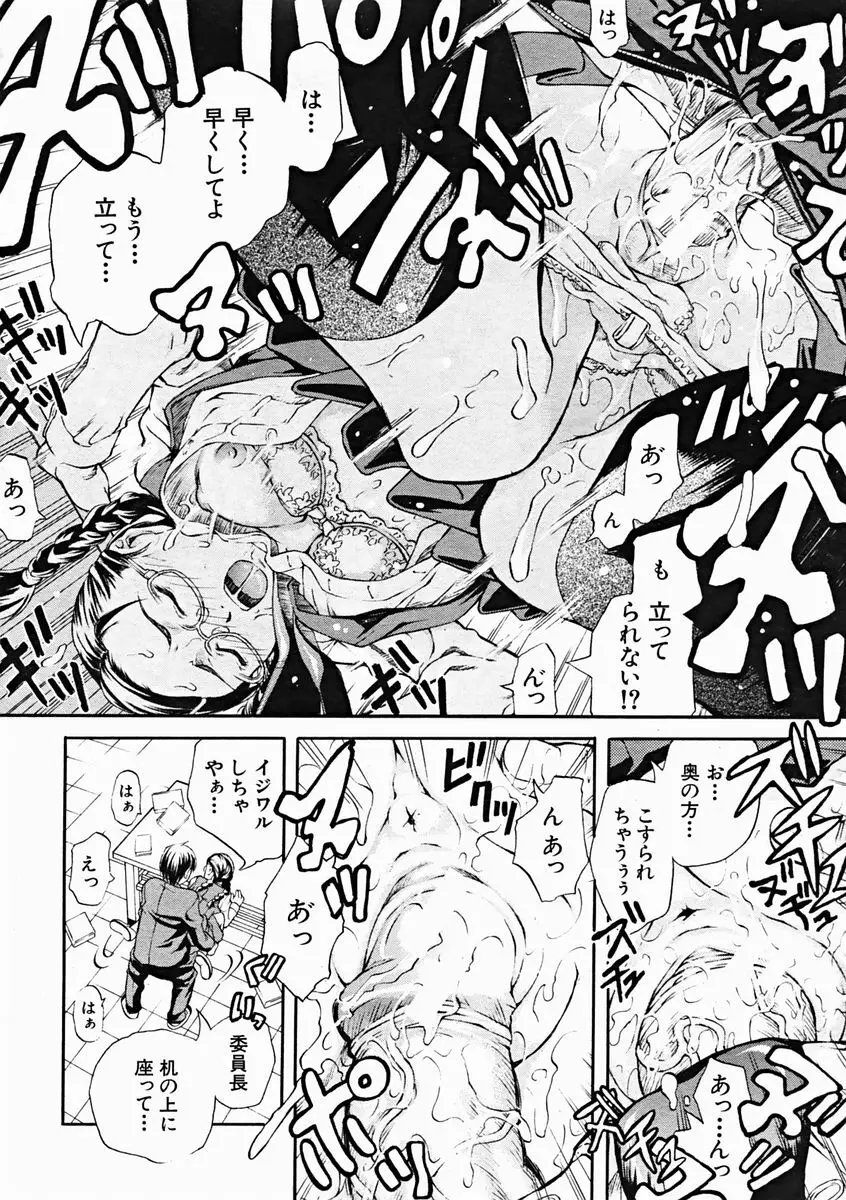 COMIC MUJIN 2004年11月号 Page.188