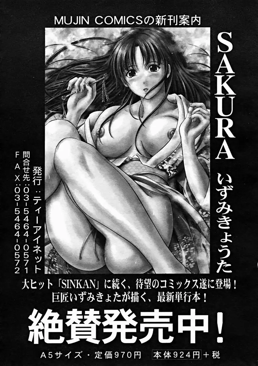 COMIC MUJIN 2004年11月号 Page.207