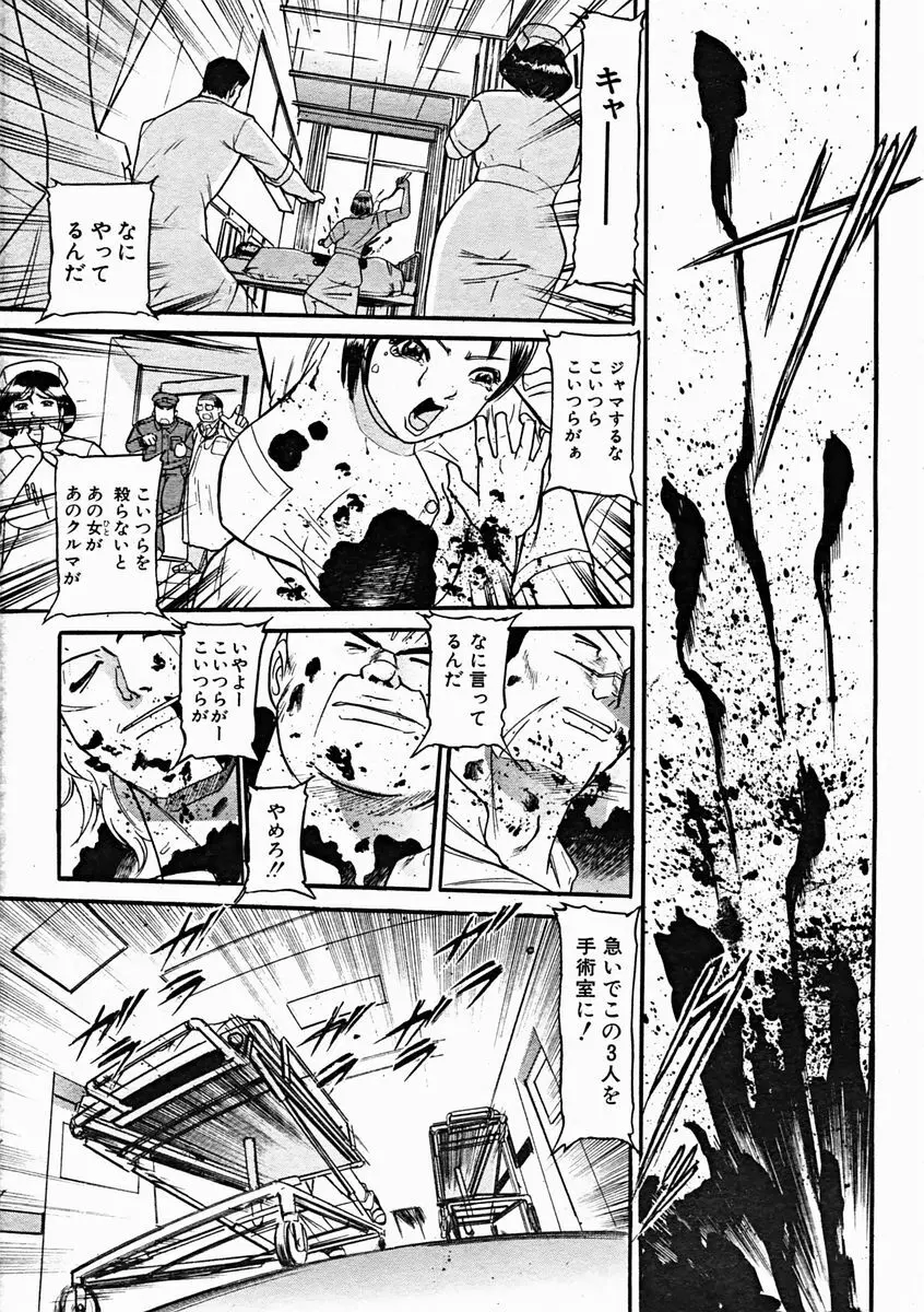 COMIC MUJIN 2004年11月号 Page.435
