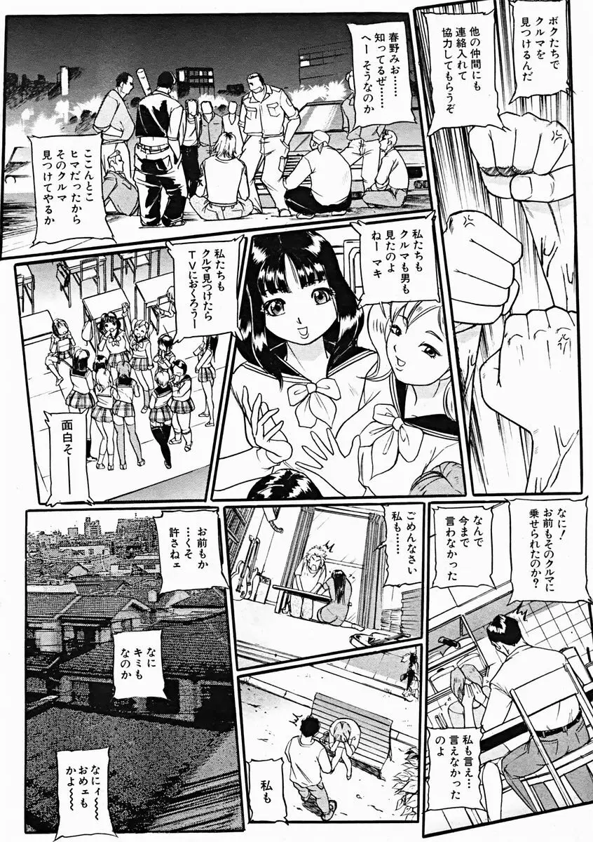 COMIC MUJIN 2004年11月号 Page.440