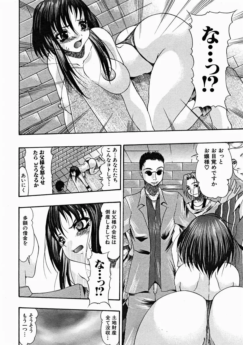 COMIC MUJIN 2004年11月号 Page.462