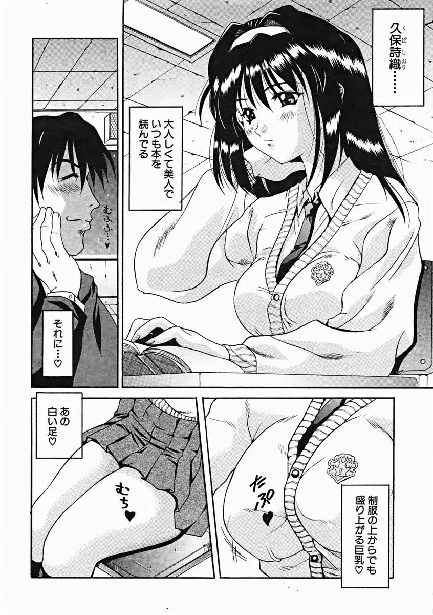 COMIC MUJIN 2004年11月号 Page.564