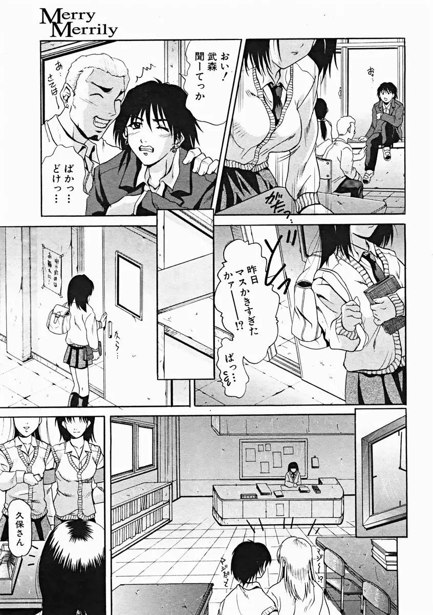 COMIC MUJIN 2004年11月号 Page.565