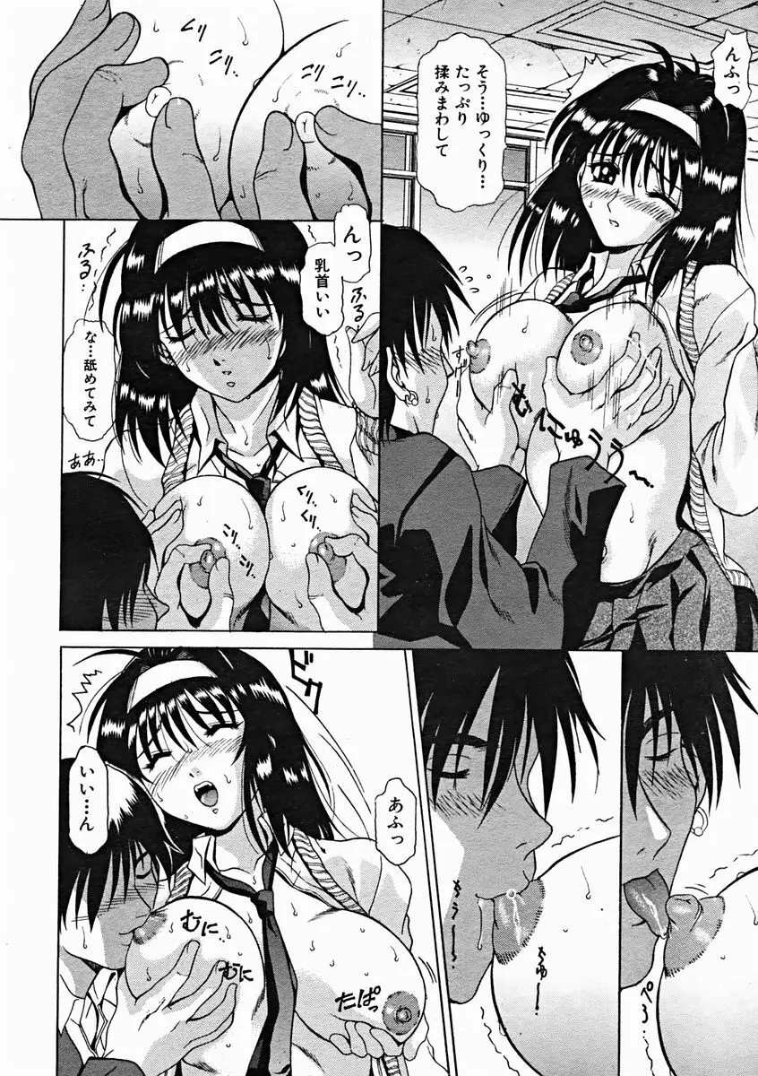 COMIC MUJIN 2004年11月号 Page.578