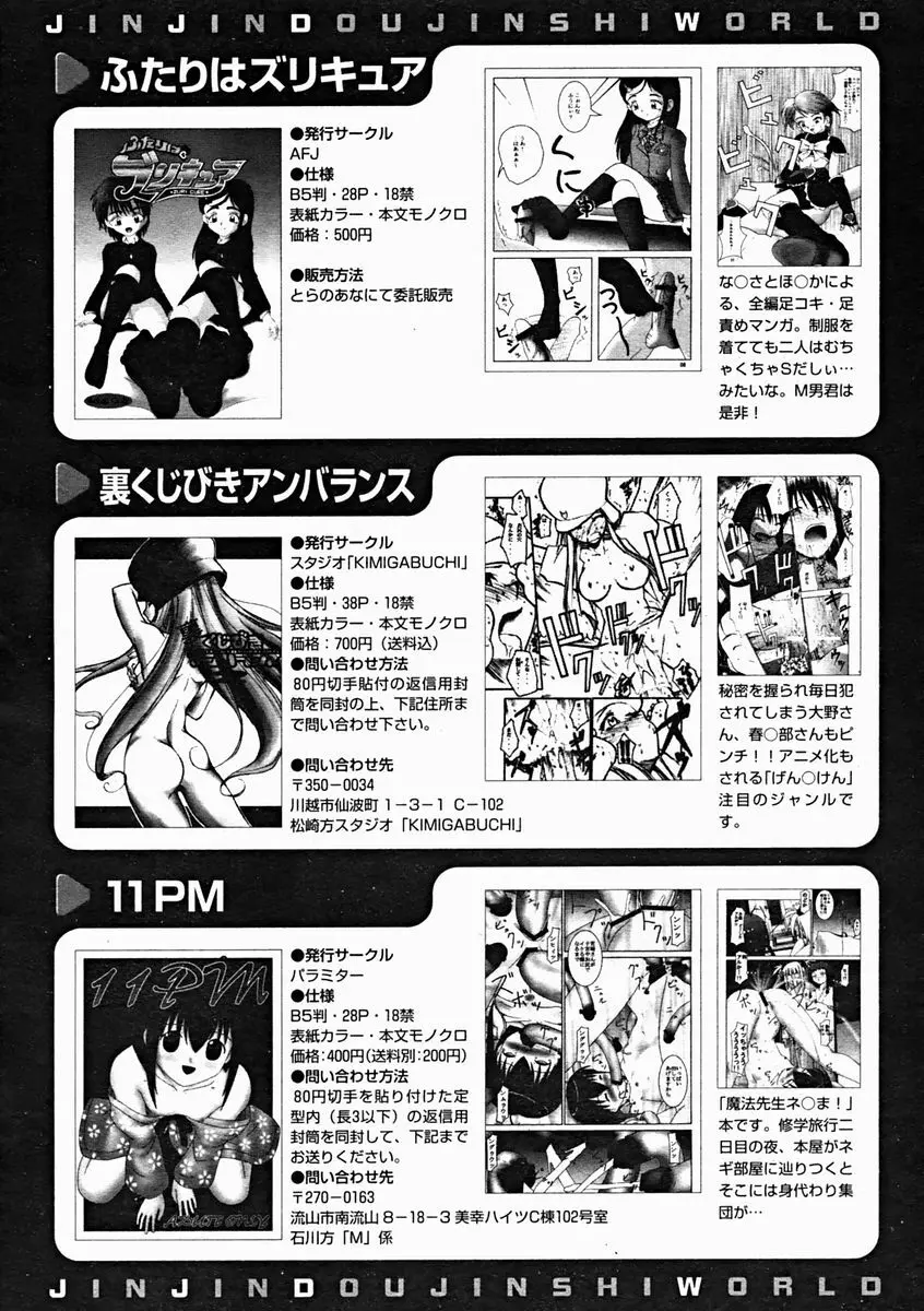 COMIC MUJIN 2004年11月号 Page.614