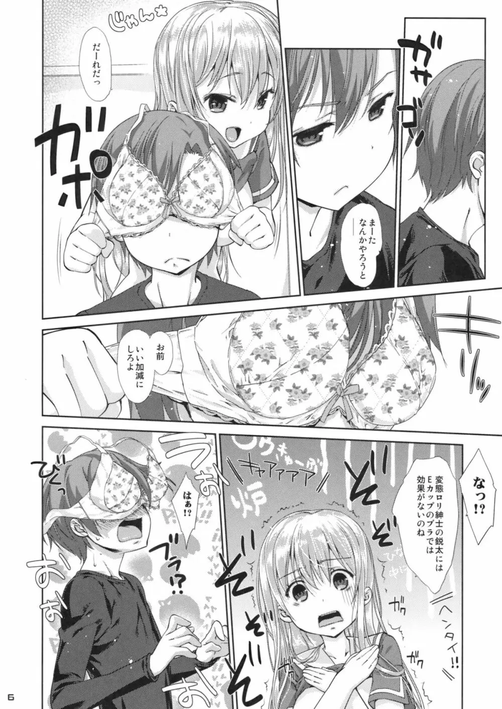 俺の彼女が○○すぎる! Page.5