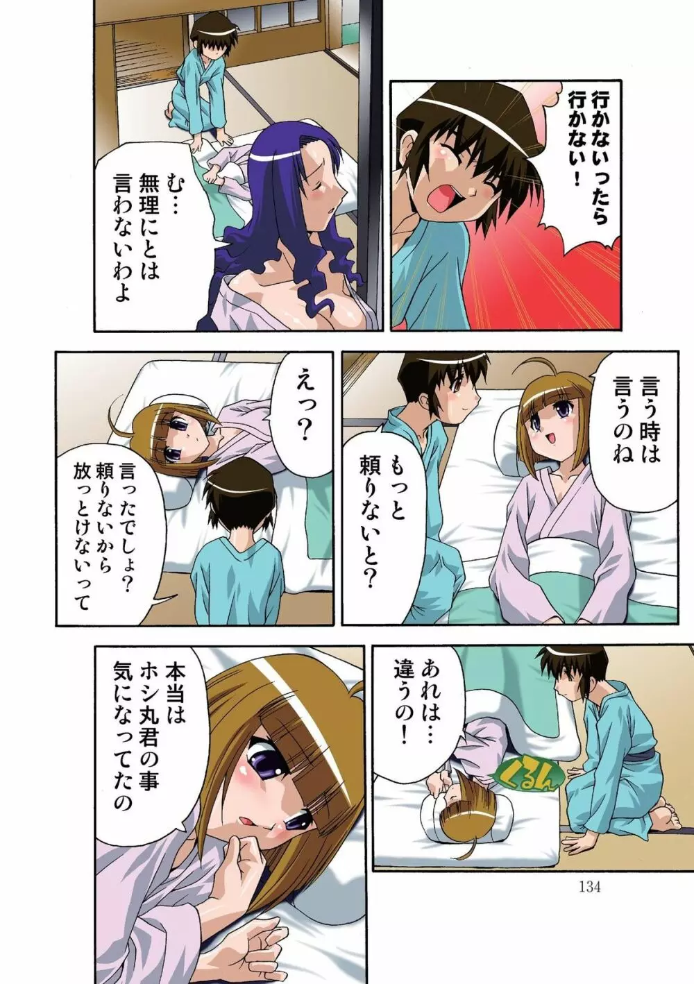 モテすぎ少女パラダイス Page.135
