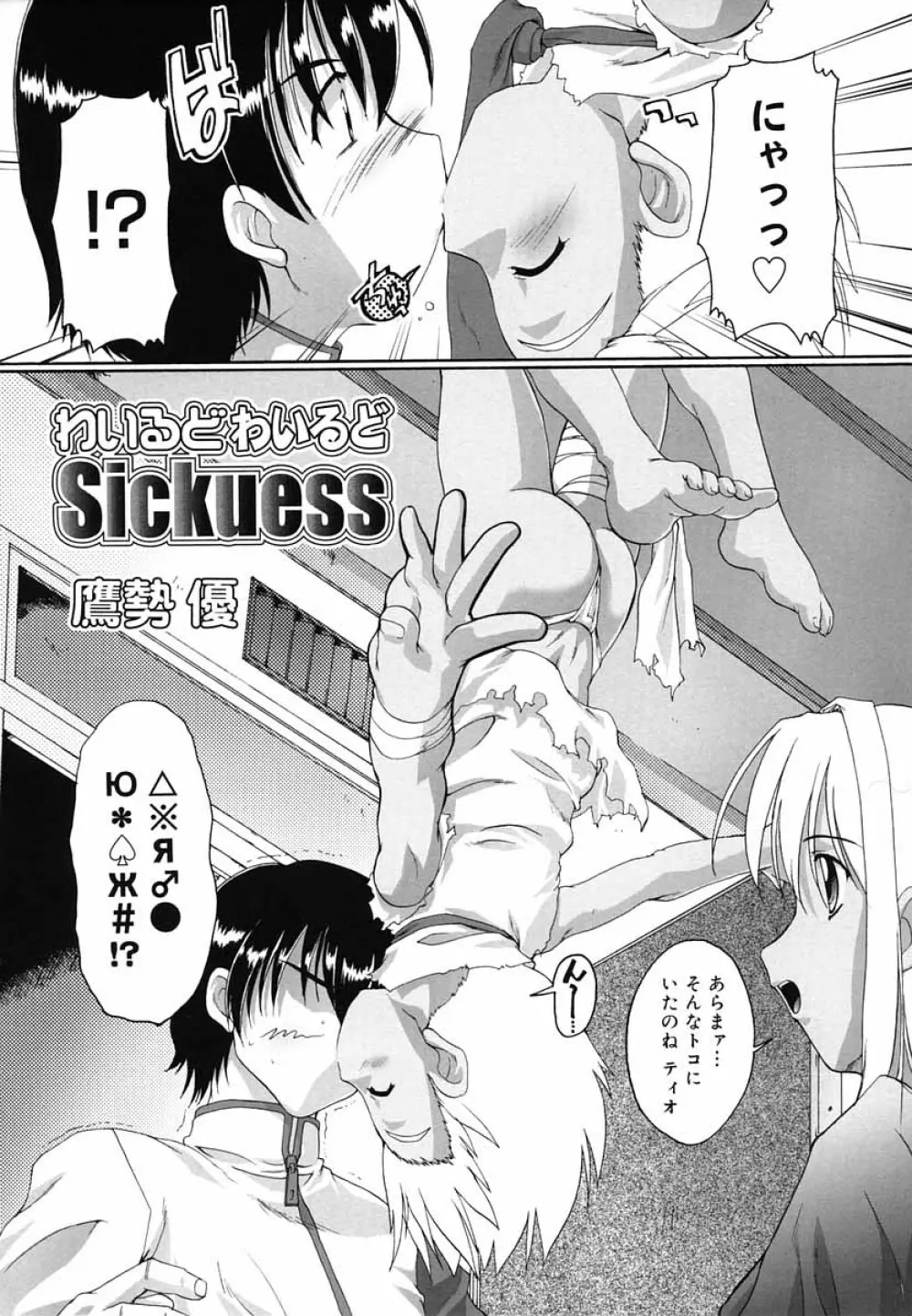 好色少年のススメ 5 Page.39