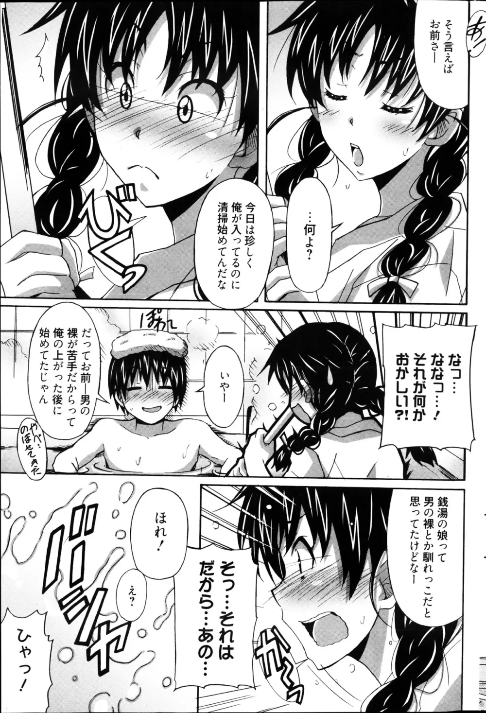 漫画ばんがいち 2013年4月号 Page.247